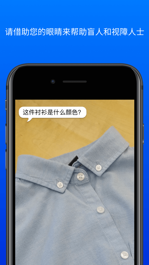 BeMyEyes中文版APP