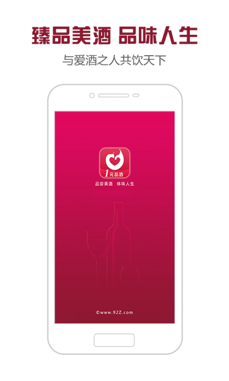 就爱醉APP