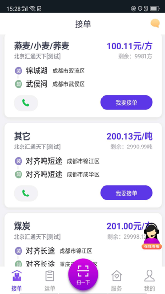 司小宝货运平台APP