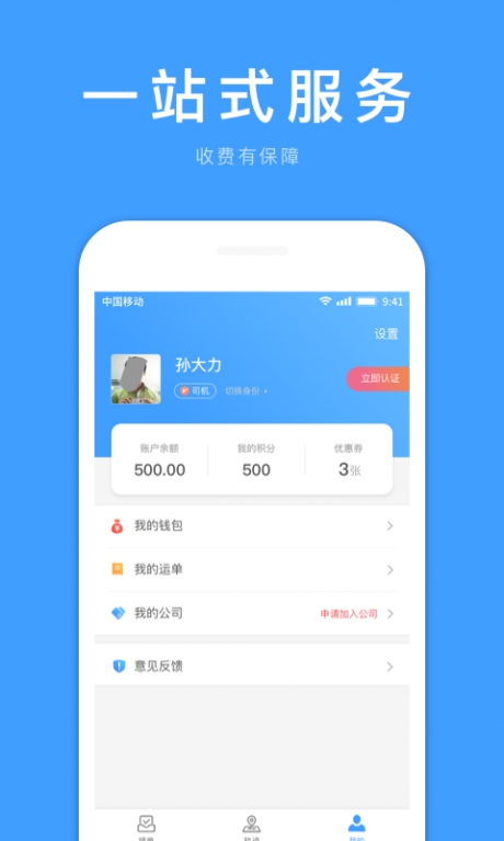 好运回程APP