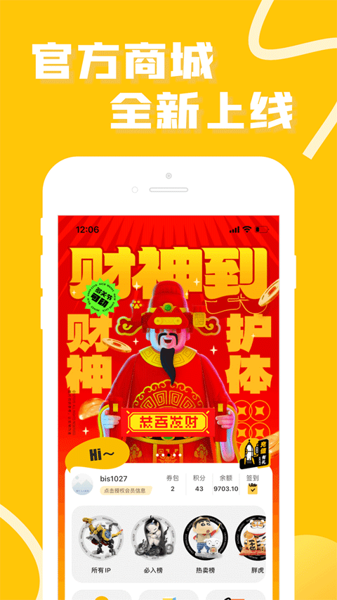 玩蛋趣APP