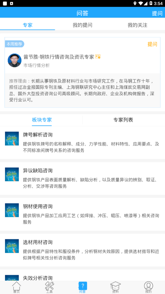 知钢APP