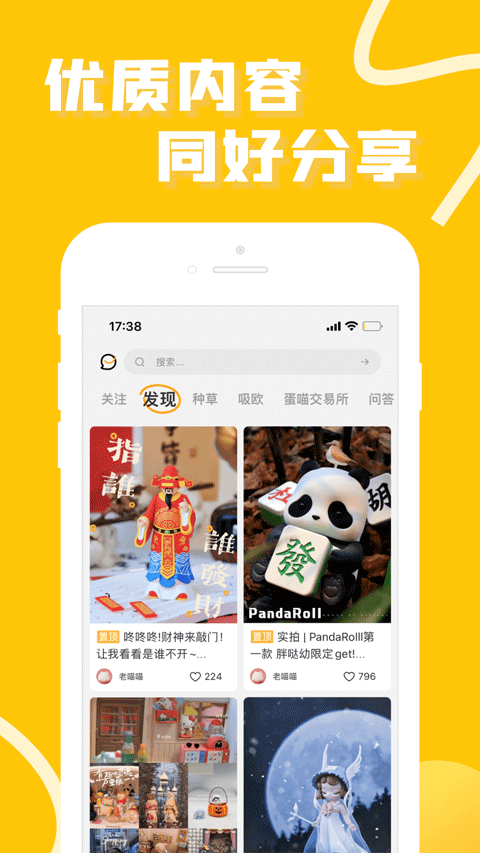 玩蛋趣APP