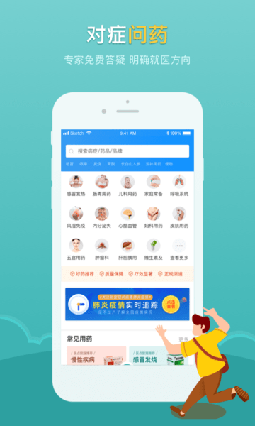 医点数据手机版APP