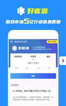 好客源APP