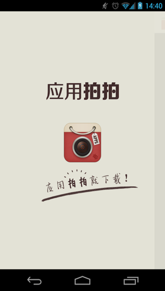 应用拍拍APP