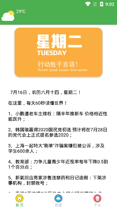 60秒看世界APP