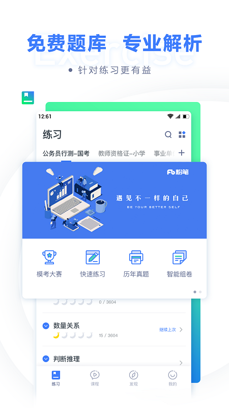 粉笔云盒APP