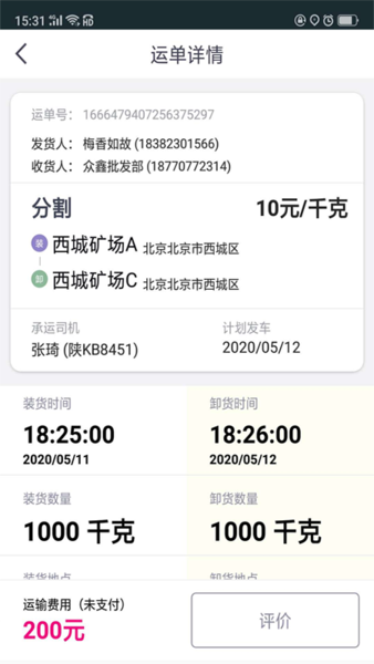 司小宝货运平台APP