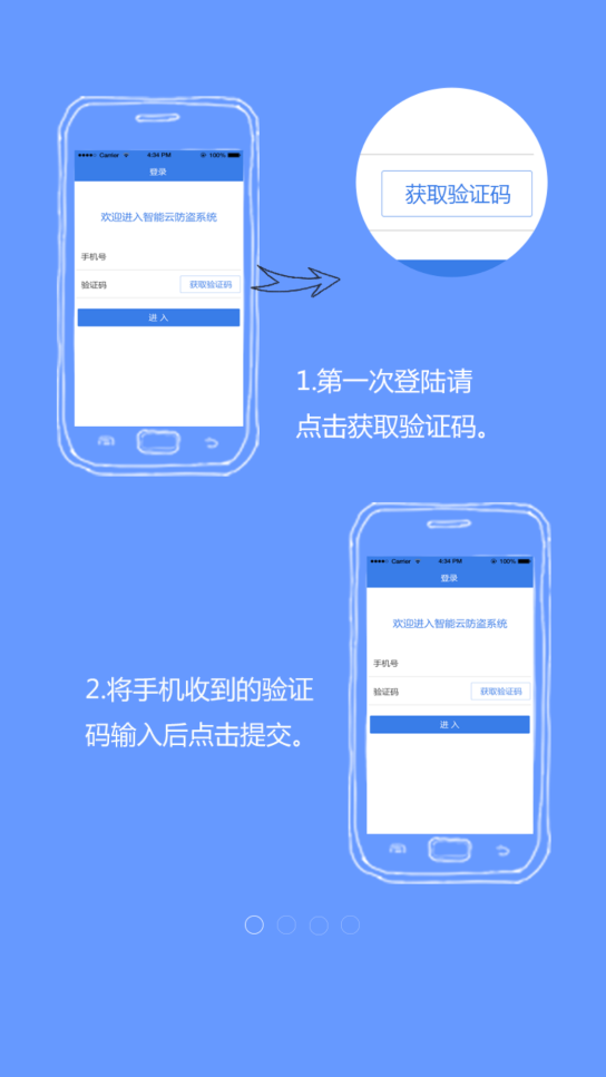 云防盗APP