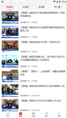 云上汤阴客户端APP