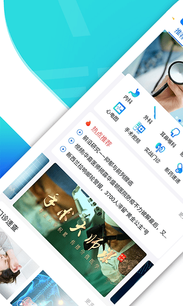 医视屏APP