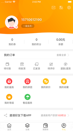 信和商城APP