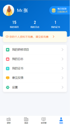 研修掌上通APP