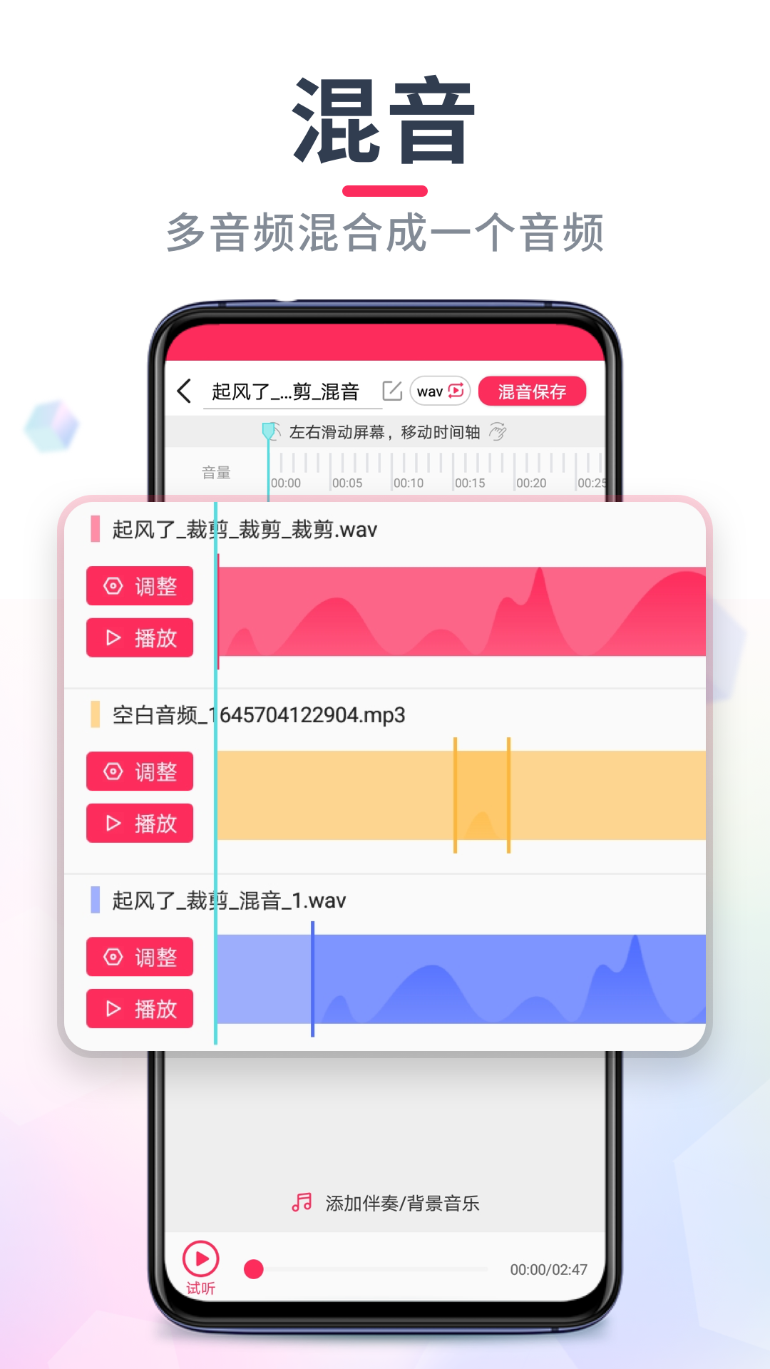 音频音乐剪辑app免费版APP