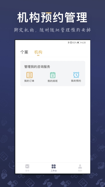 咨询师之家APP