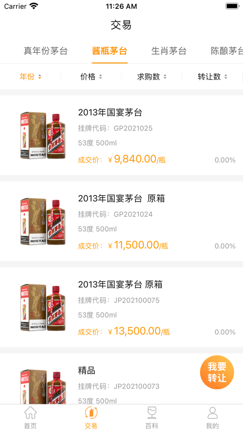 贵州白酒交易所APP