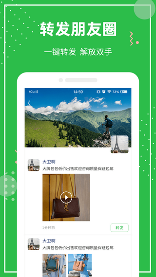 朋友圈助手免费版APP