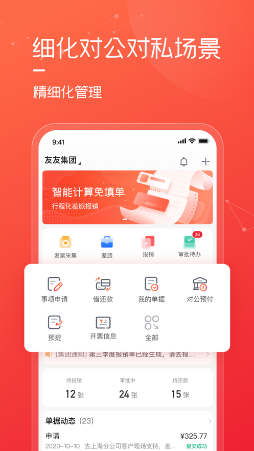 友费控appAPP