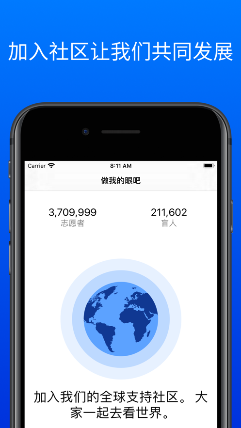 BeMyEyes中文版APP