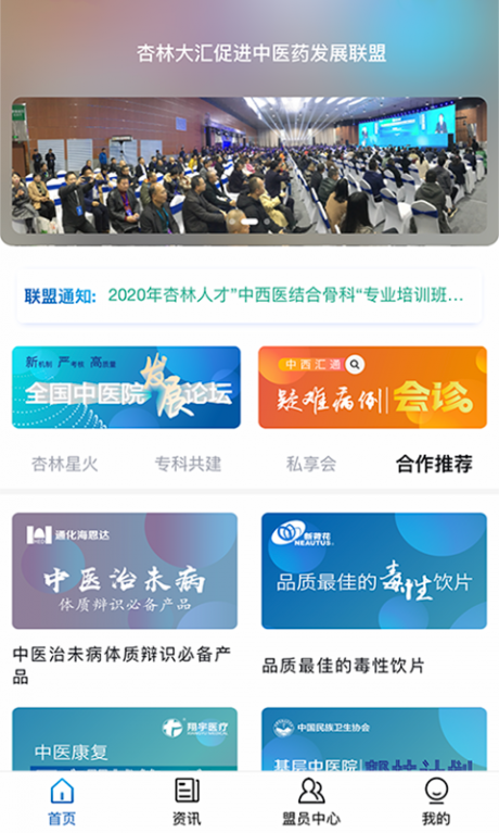 杏林星火APP
