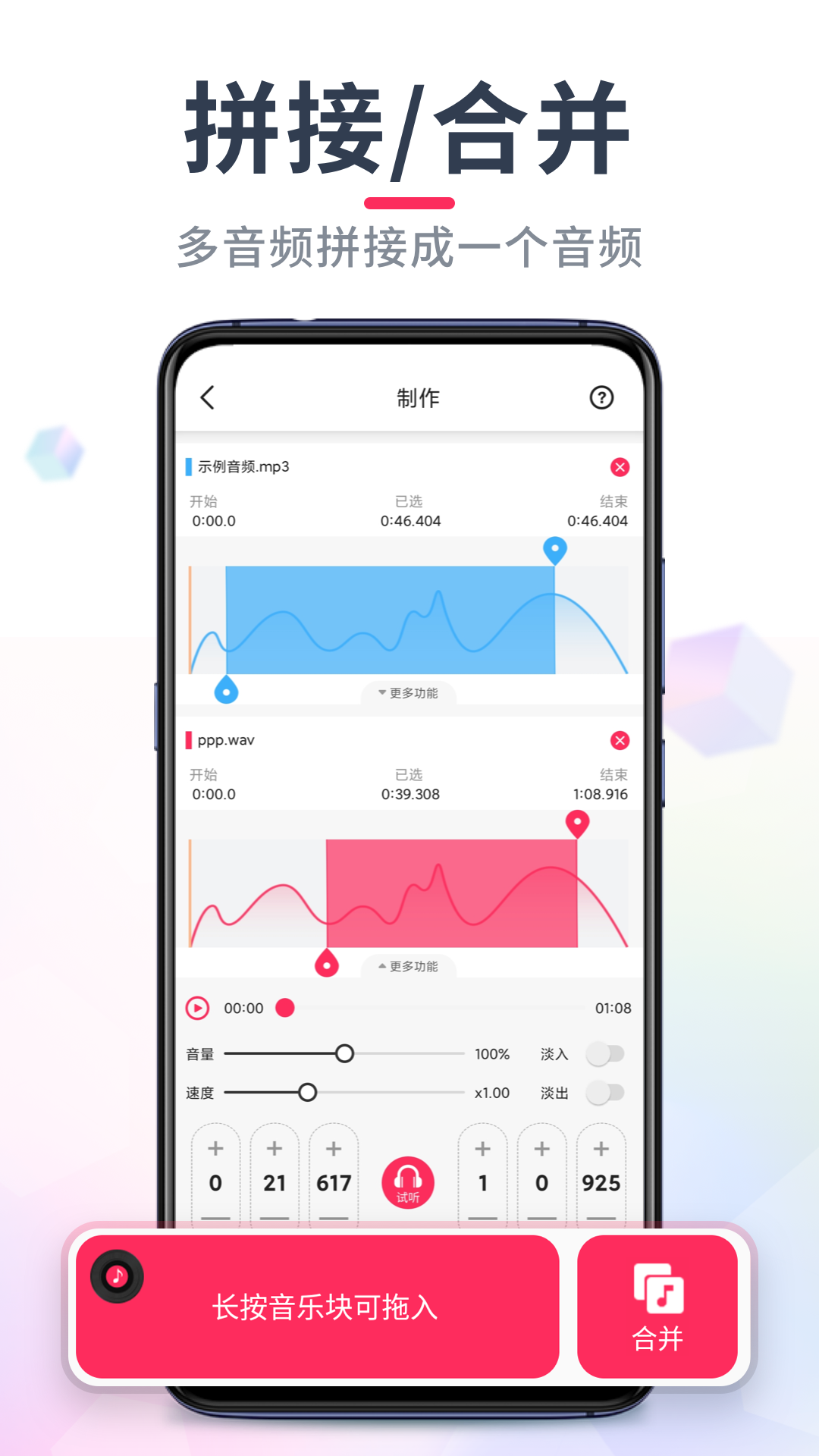 音频音乐剪辑app免费版APP