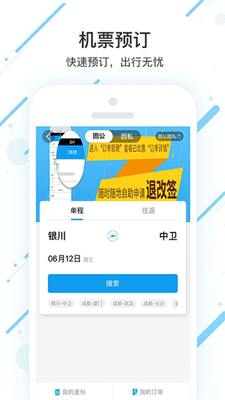 潍柴商旅APP