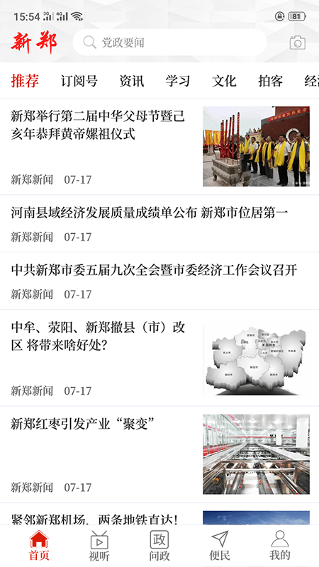 云上新郑APP