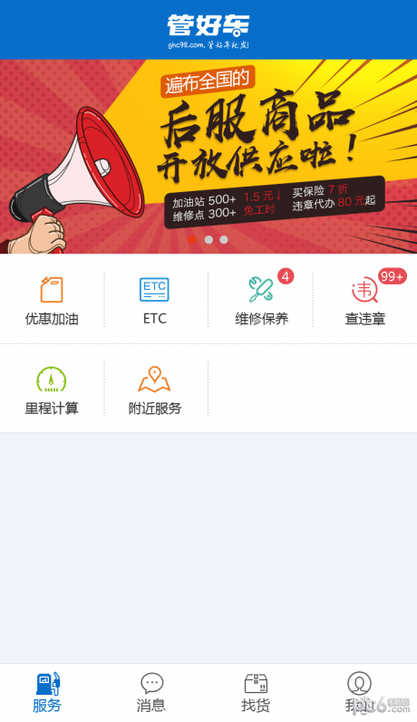 管好车APP