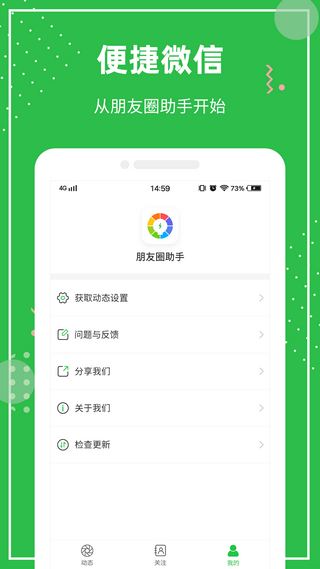 朋友圈助手免费版APP