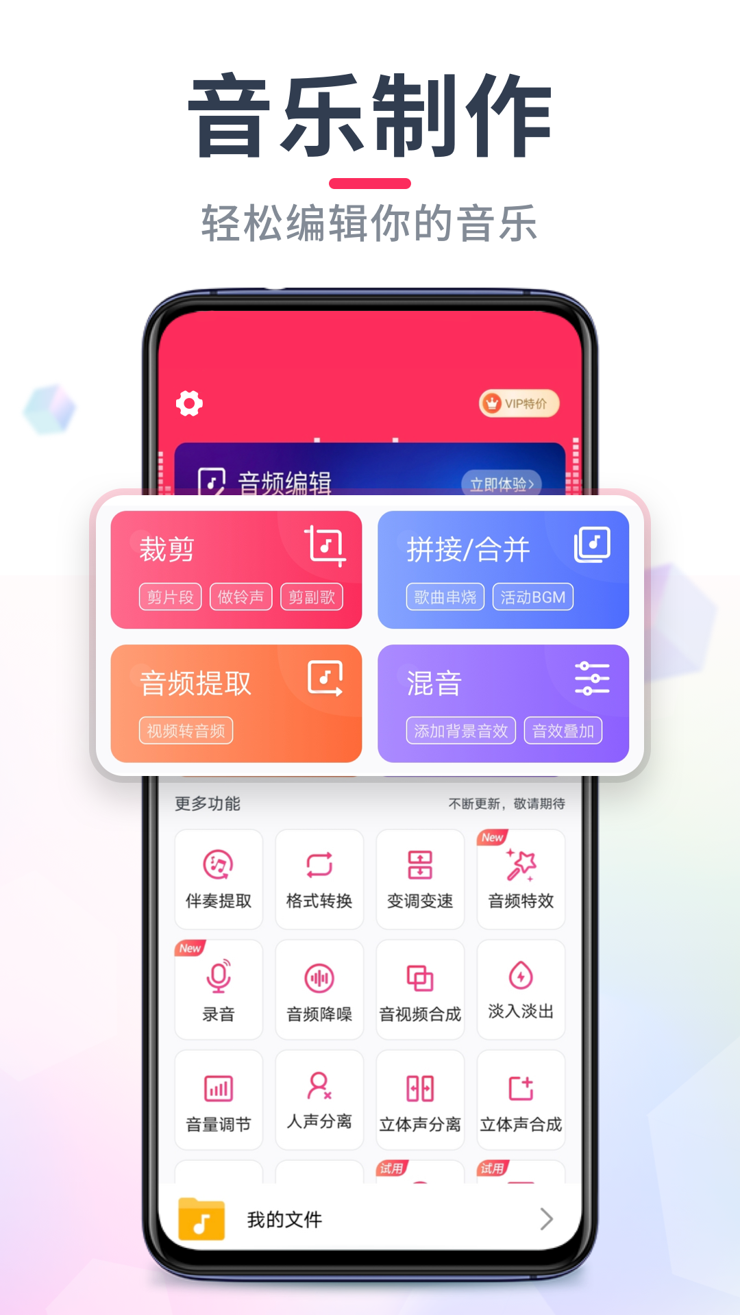 音频音乐剪辑app免费版APP