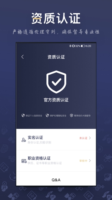 咨询师之家APP