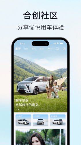 合创汽车APP