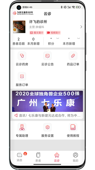 石榴云诊软件APP