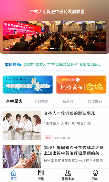 杏林星火APP