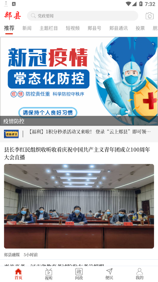 云上郏县手机版APP