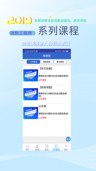 火焰蓝消防课堂APP
