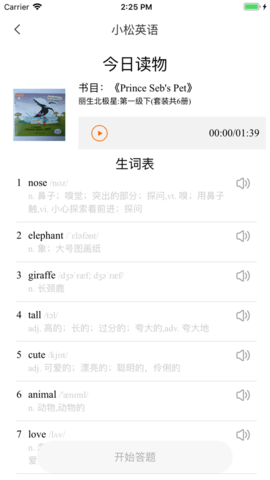 小松AI英语APP