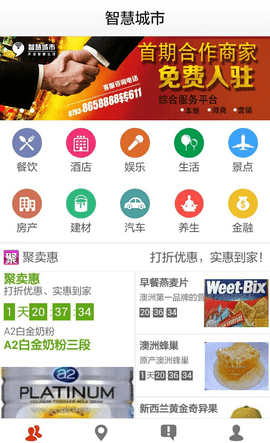 智慧城市云会APP