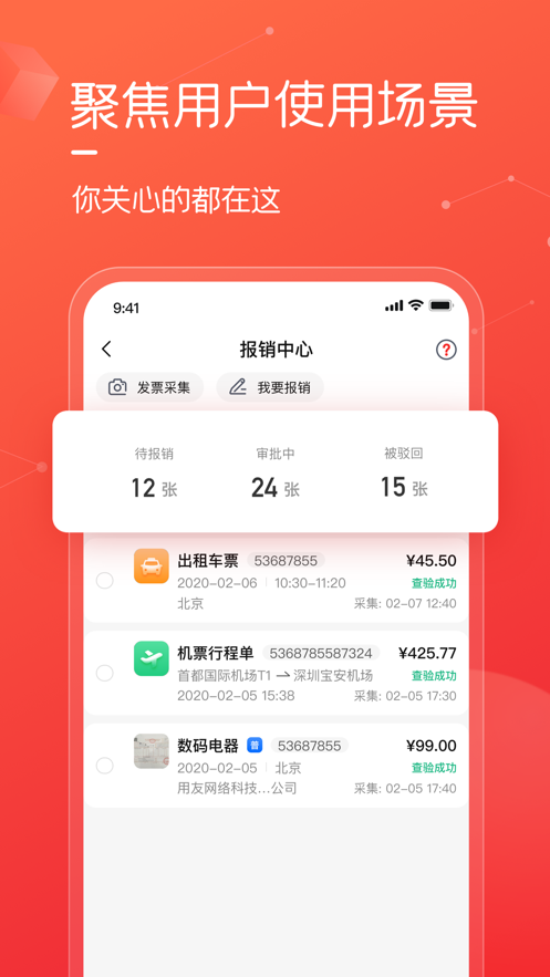友费控appAPP