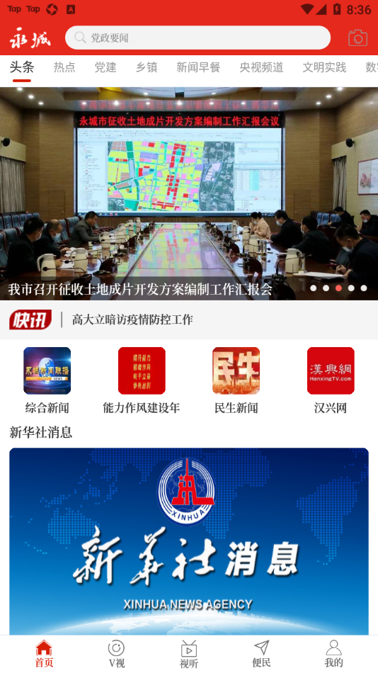 云上永城手机版APP