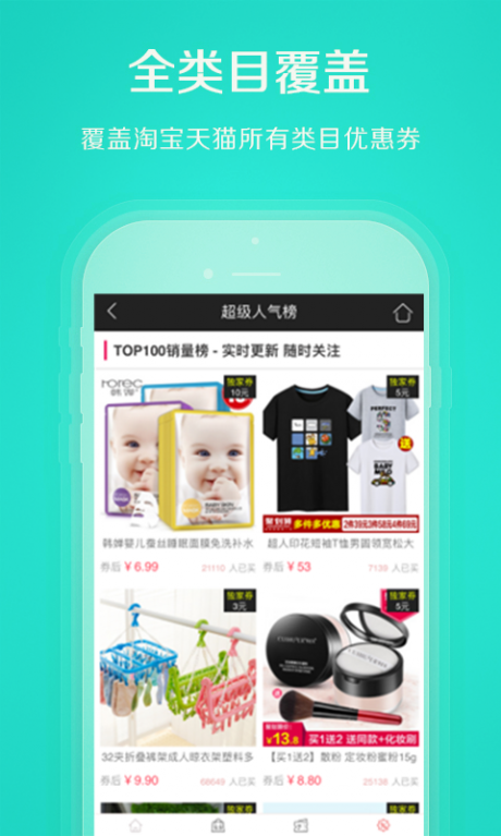 挖券机APP