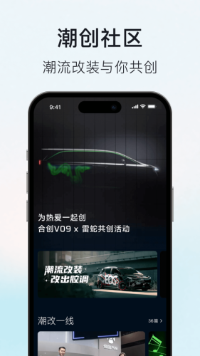 合创汽车APP