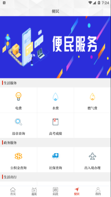 云上汤阴客户端APP