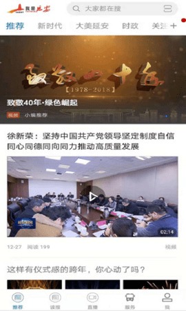 我是延安客户端APP
