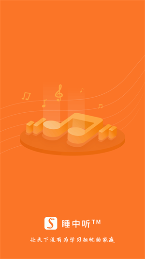 睡中听APP