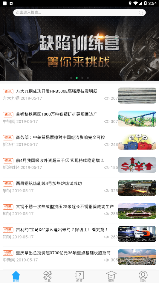 知钢APP