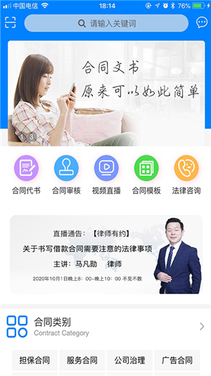 合同优化大师appAPP