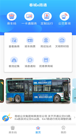 春城e路通APP