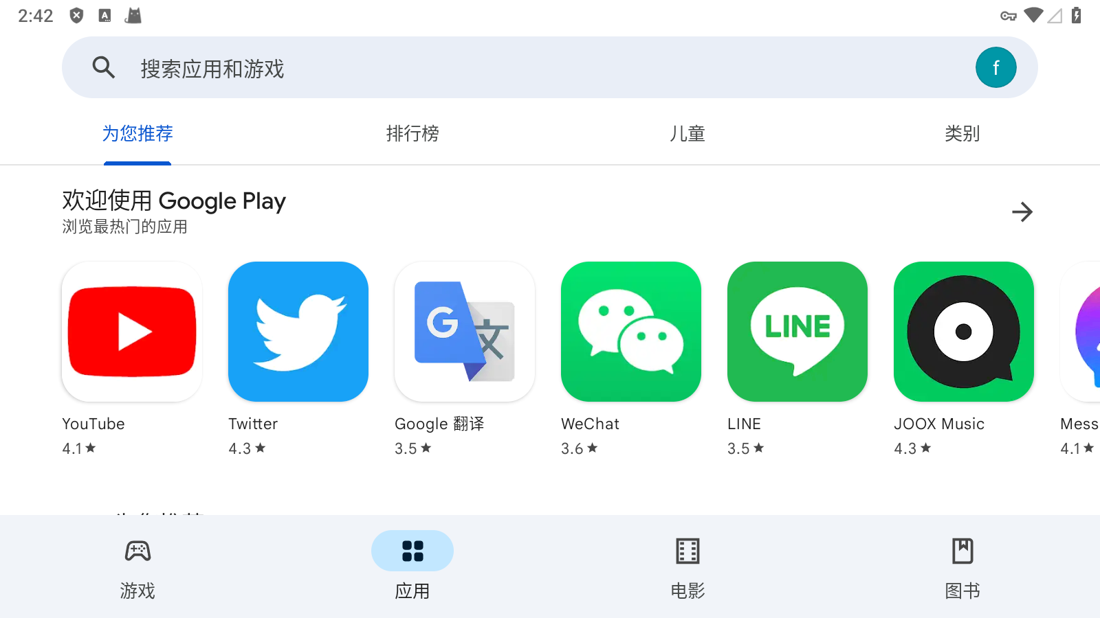 谷歌商店appAPP